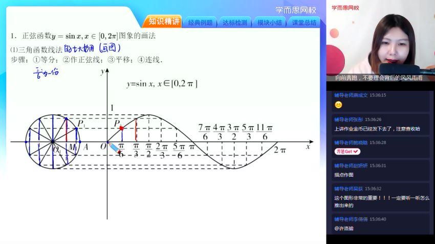 【20秋目标双一流】高一数学（孙墨漪）（新人教、旧人教必修1+4）【完结】