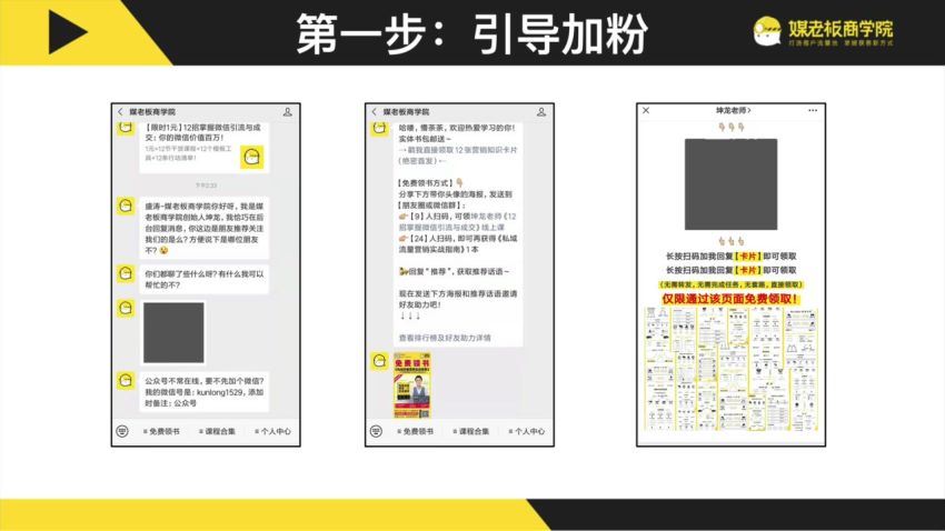 12堂私域流量掘金课：从０做出Ｎ个赚钱的