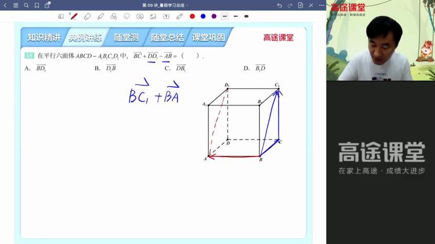 赵礼显【2022-暑】高二数学暑期班