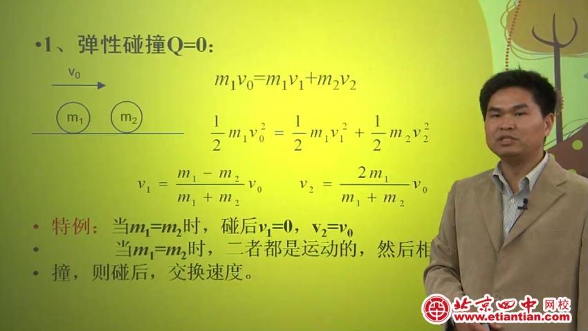 北京四中网校高三物理（高清视频）