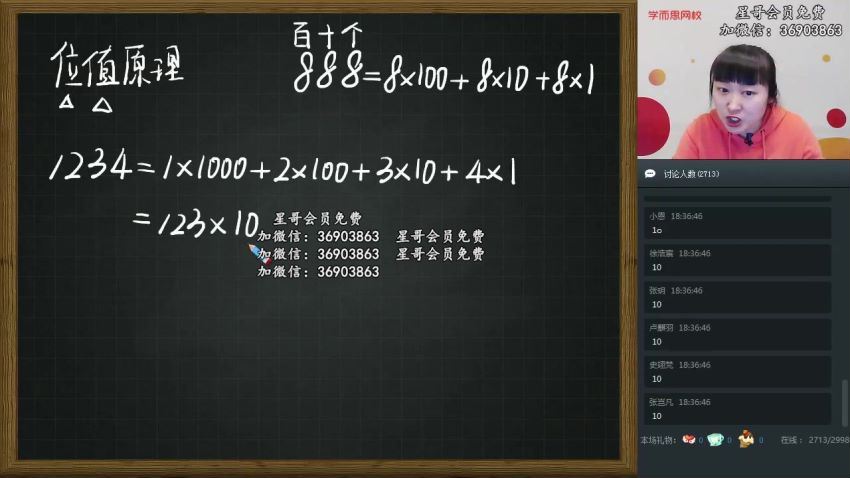 学而思2020年春季班四年级数学目标S班（史乐）（高清视频）