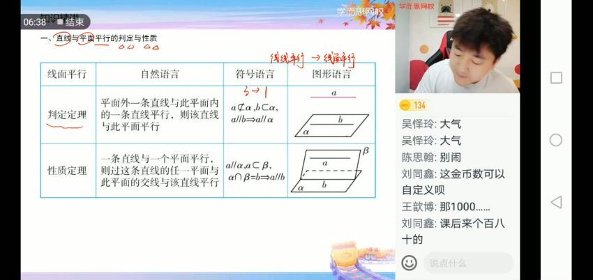 学而思2021年高三数学秋季目标A＋班付恒岩