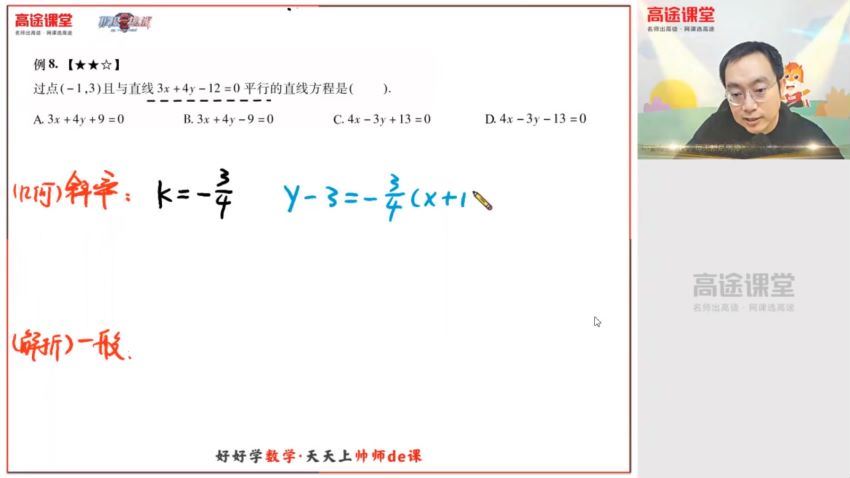 周帅2021高二数学暑假班