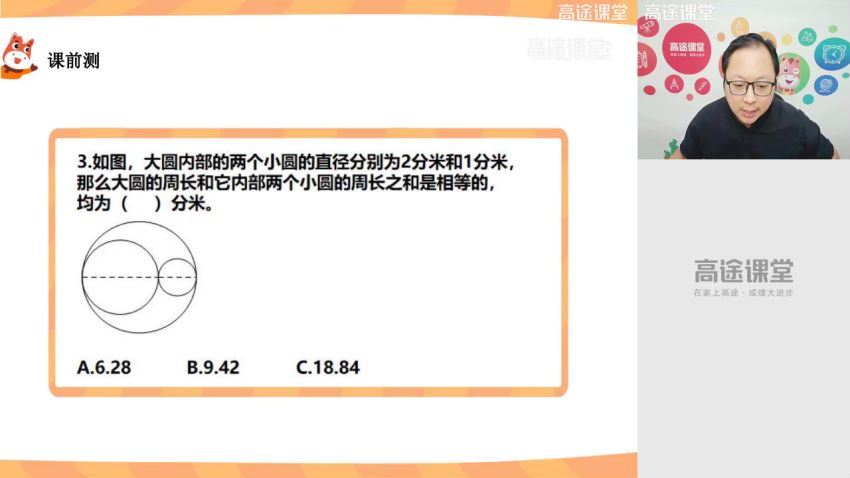 2020高途六年级金太亮数学小升初秋季班（5.10G高清视频）