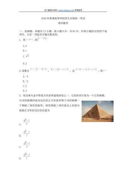 2020年全国高考I卷理科数学高考真题及答案