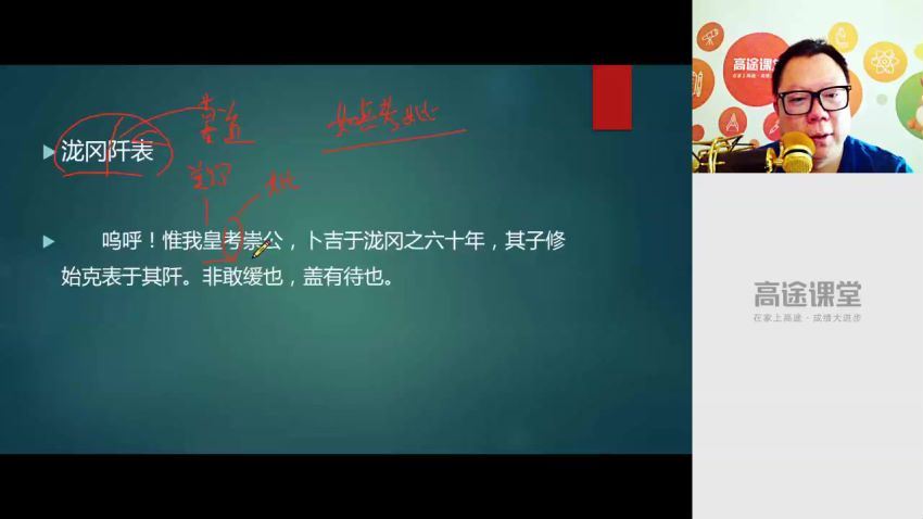 高途2020高二语文沈黎江暑假班（高清视频）