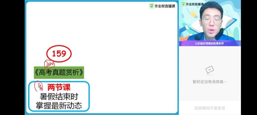 2021作业帮龚政物理暑期班（完结）（16.2G高清视频）