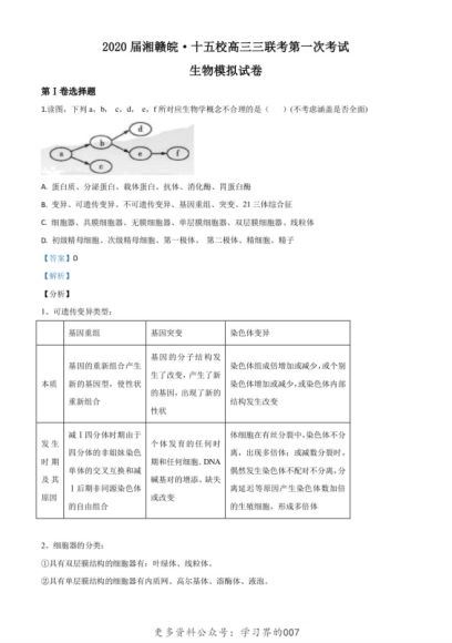 2020届湘赣皖十五校高三下学期第一次联考模拟