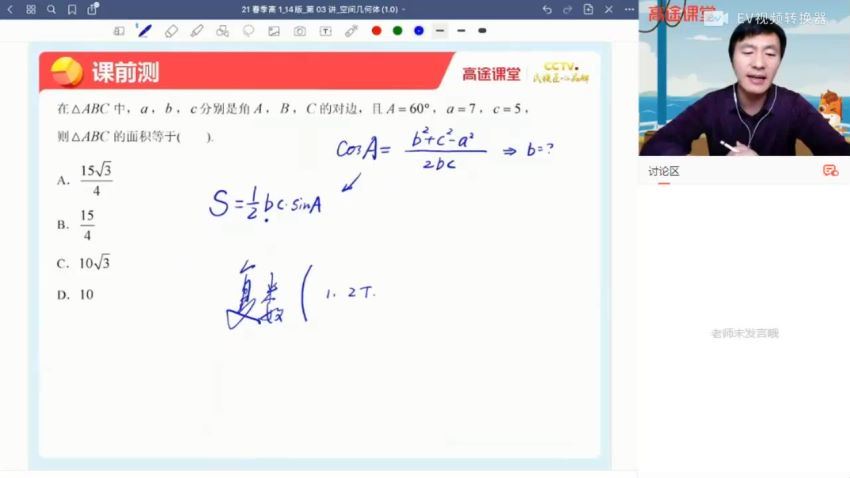 高途：【2021春】高一赵礼显数学