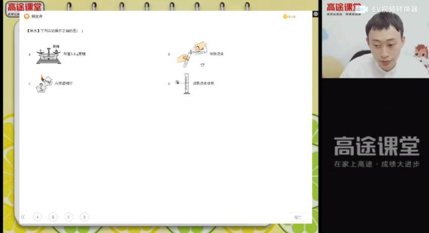高途2020中考张立琛化学决胜冲刺抢分班（3.51G高清视频）