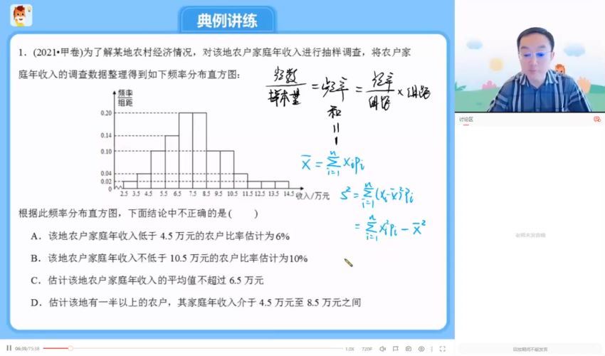 2022高三高途数学周帅S班寒假班