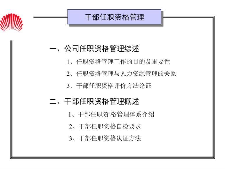 企业管理资料