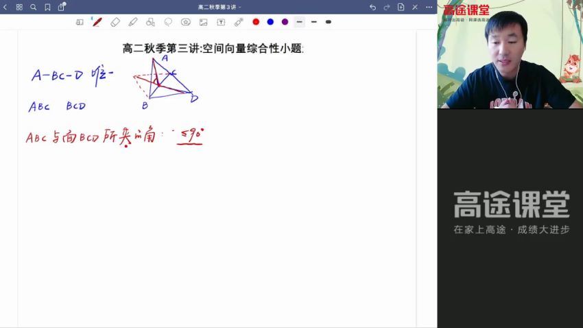 高途：【2021秋】高二数学赵礼显