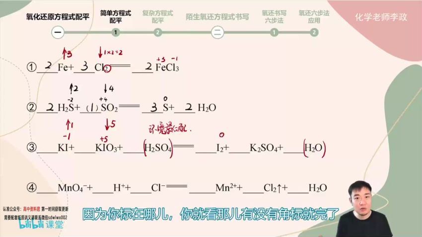 李政 高中无机化学强效逆袭班