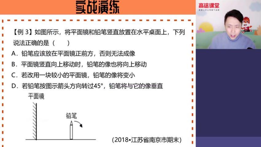 高途2020年初三物理暑期班（郭志强完结）