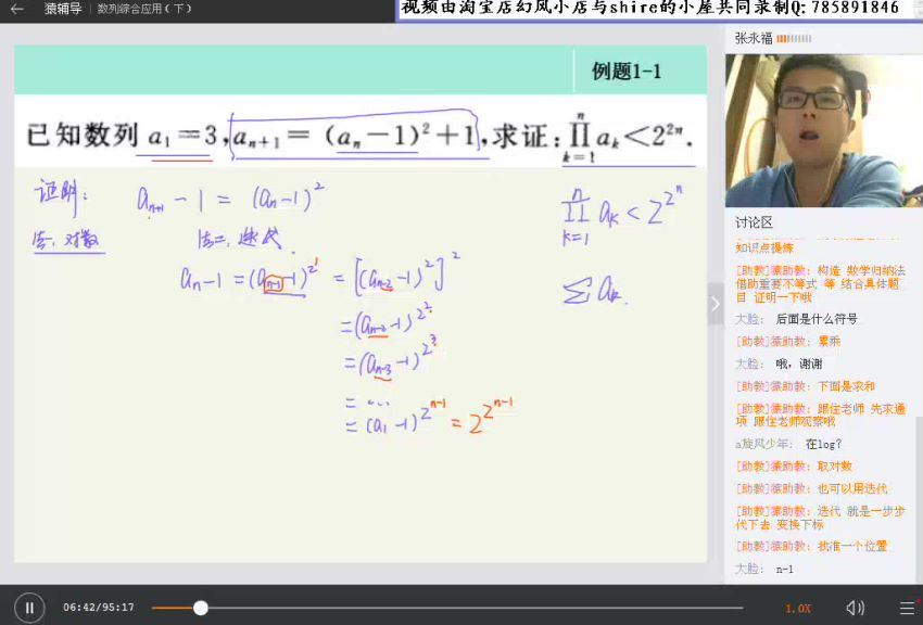 高一数学竞赛班之数列篇（9讲）张勇福