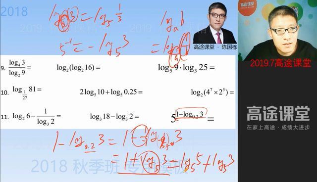 2020高途陈国栋数学精华课（标清视频）