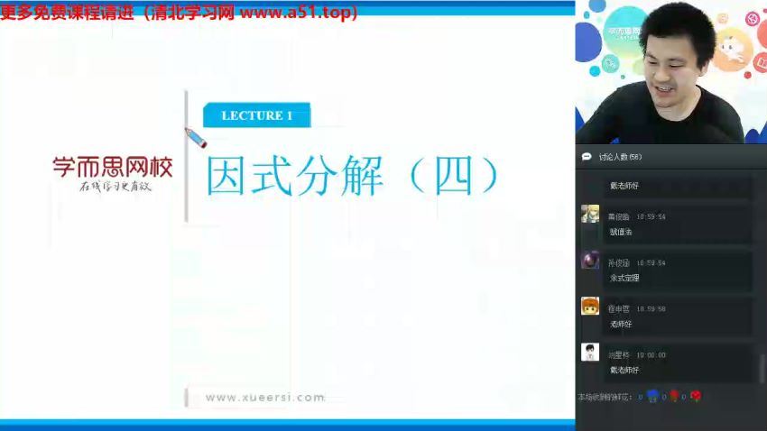 学而思网校2019-暑初二数学直播实验班（全国）戴宁