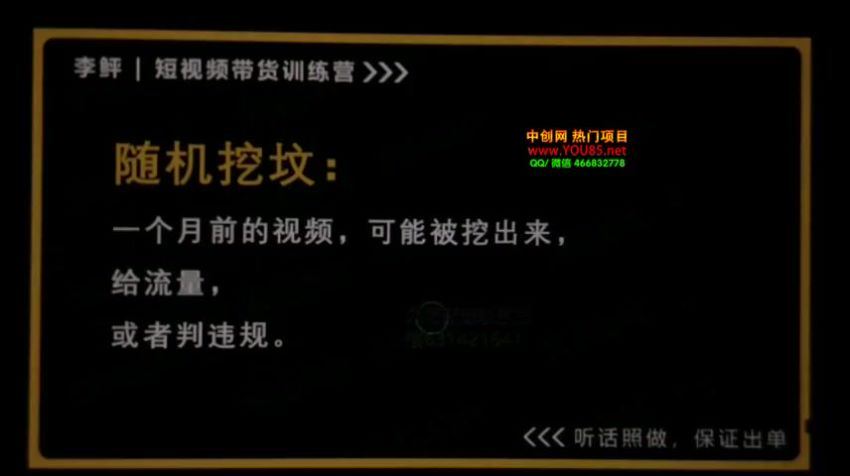 第八期带货视频