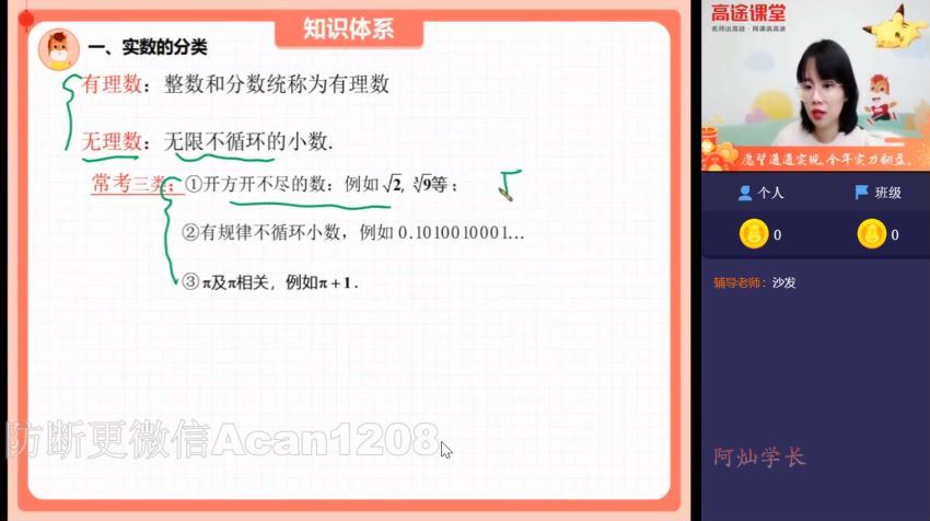 2021高途初三中考刘梦亚数学寒假班（完结）（5.48G高清视频）