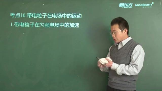 新东方武祥龙高考物理提分伴侣（标清视频）