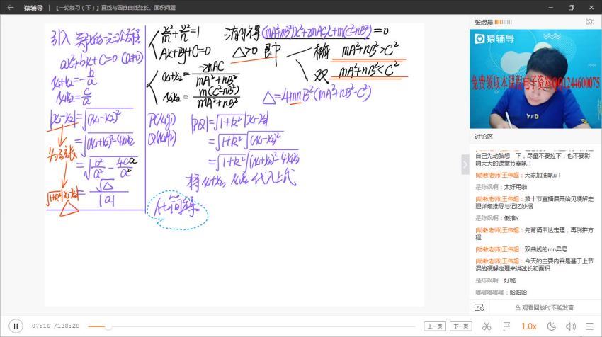 2020猿辅导张煜晨文科数学秋季班（高清视频）