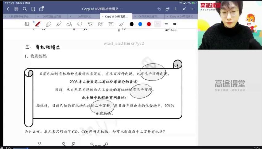 高途高一化学吕子正寒假班（超清视频）