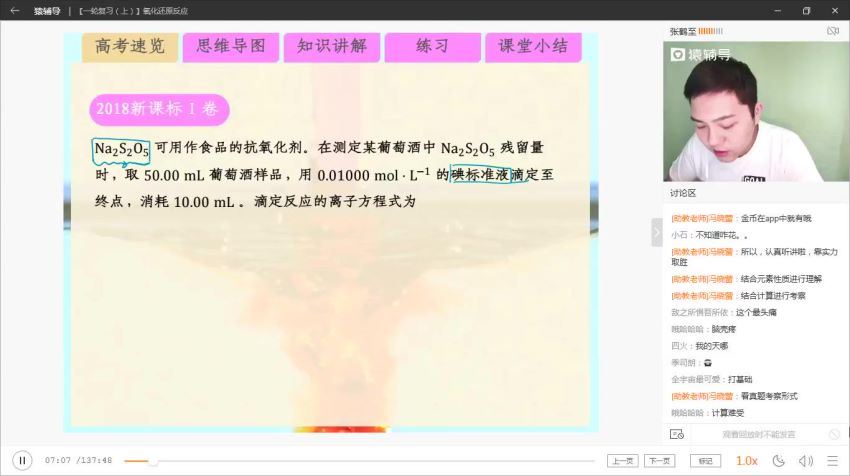 2020猿辅导张鹤至化学暑假班（高清视频）