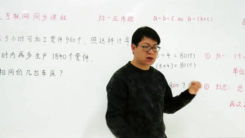好芳法课堂：王昆仑4年级数学（完结）（高清视频）
