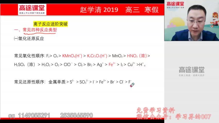 高途二轮2020高途高三化学赵学清寒假班（高清视频）