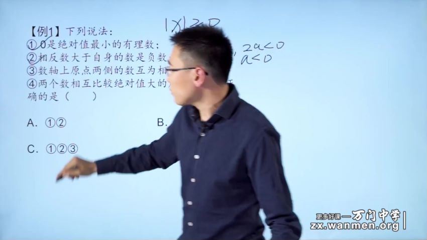 万门大学崔亮基础班初中数学七年级上（超清视频）