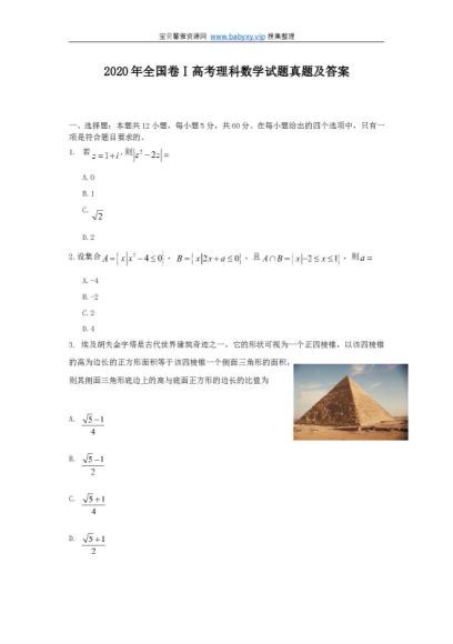 2020年全国高考I卷理科数学高考真题及答案