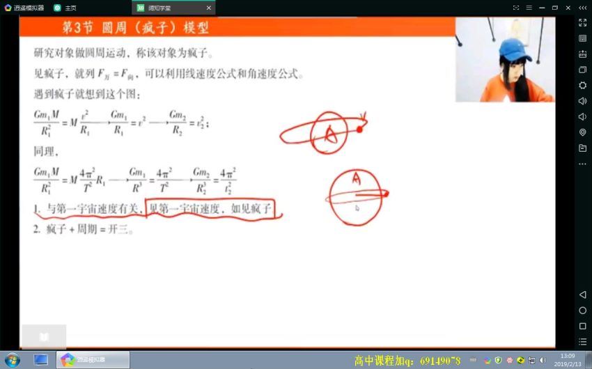 跟谁学2019珍哥物理一轮秋季班（曾珍超清视频）