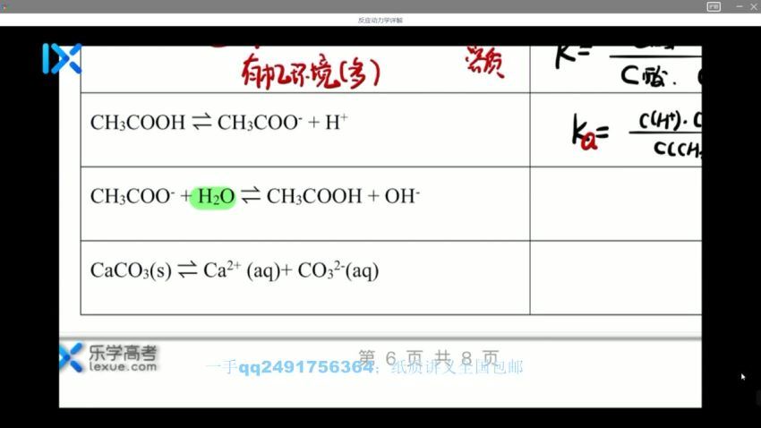 2021乐学高考李政化学第二阶段（18.0G高清视频）