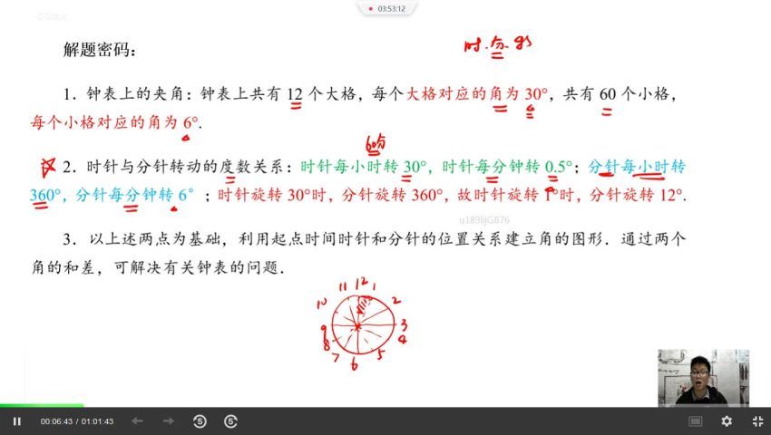 2019杰哥解密中考数学初一春暑冲刺套装（高清视频）