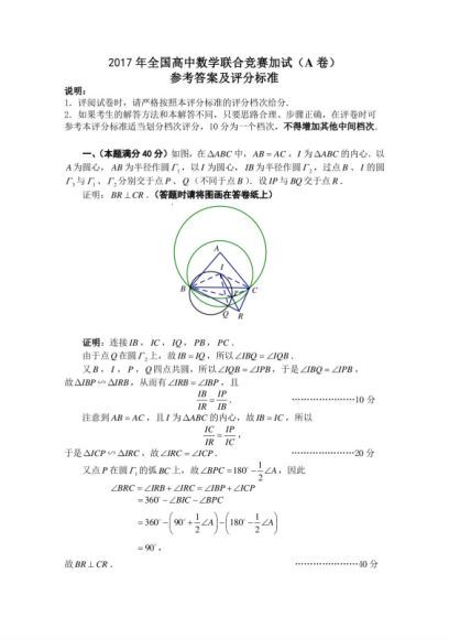 全国高中数学联赛试题及答案