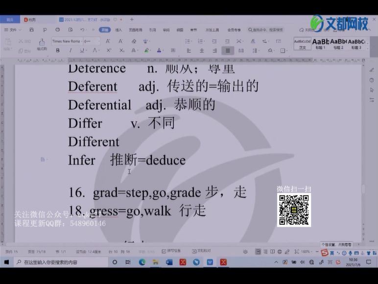 2021年12月英语六级：21年12月文都六级系统班