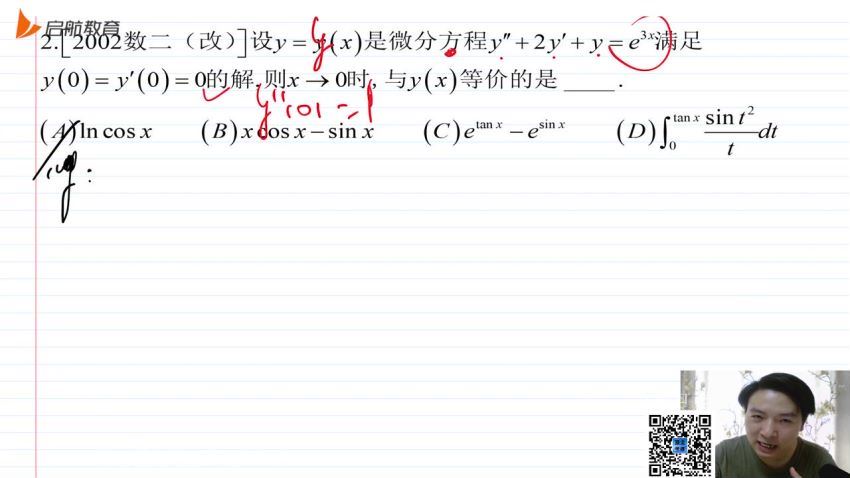 启航龙图2021考研高等数学高昆仑真题大串讲（8.89G高清视频）