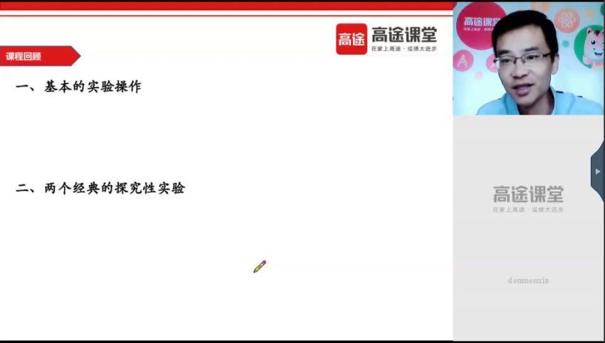 高途2020初三江成化学暑期班（2.20G高清视频）