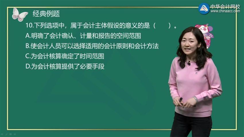 2020年初级会计实务零基础精讲冯雅竹习题强化班(24讲全)（高清视频）