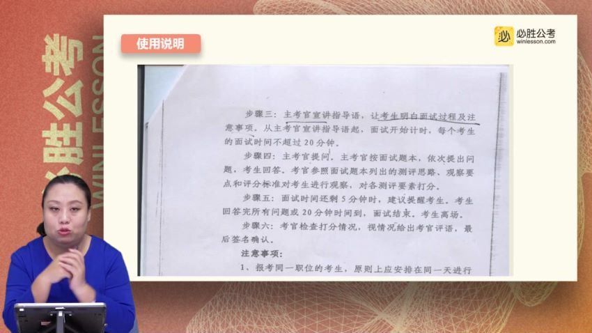 2021公考面试：必胜公考-省考面试-系统班【43视频无讲义】