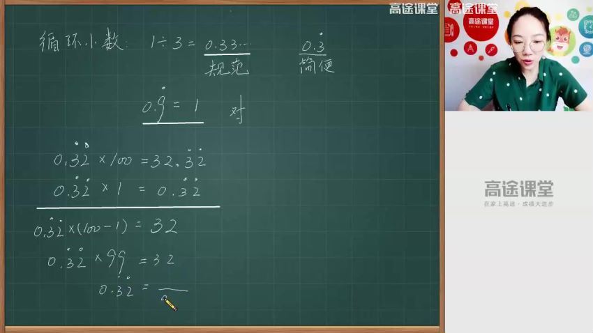 2020高途五年级何引琼数学秋季班（3.28G高清视频）