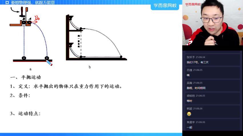 【20秋目标双一流】高一物理 （章进）