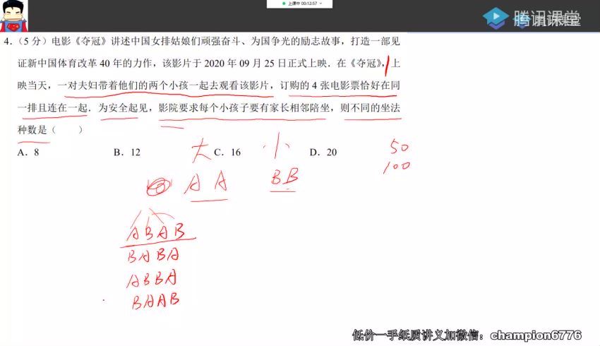 腾讯课堂2022高考数学宋超二轮复习：经典必刷20套卷