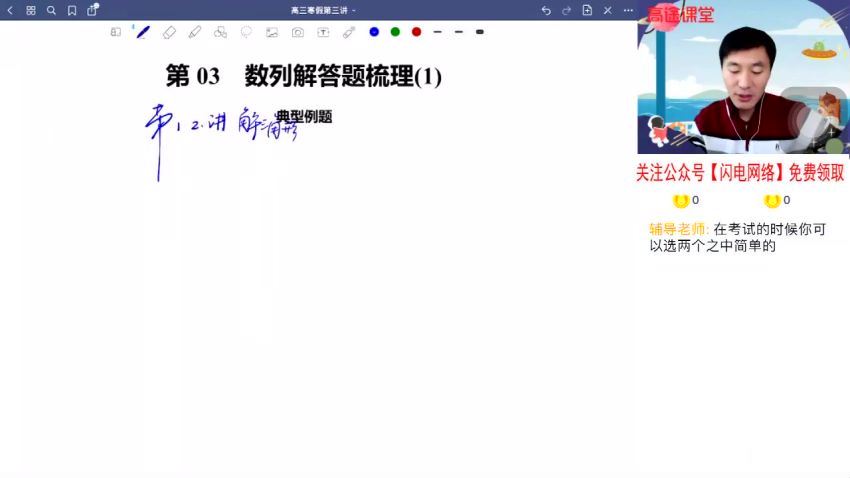 高途课堂 赵礼显2021高考数学二三轮复习寒假班