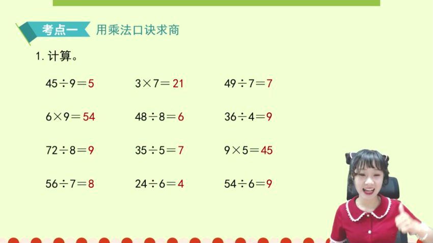 淘知学堂2020春期末冲刺训练营人教数学二年级（下）（960×540视频）