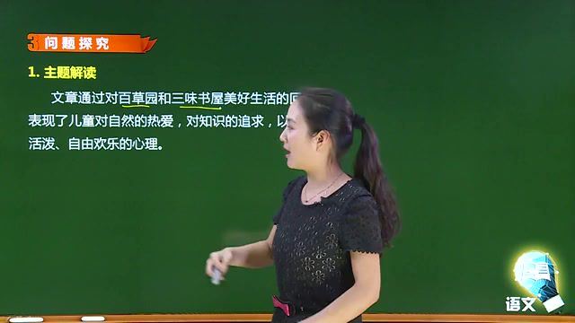 初中语文 七年级(下) 同步课程 (人教版 基础版) 余国琴 颠覆课堂