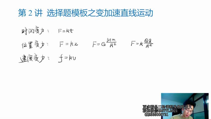 有道精品课2021高考李楠物理二轮双一流（11.1G高清视频）