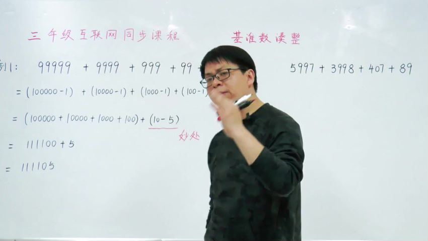 好芳法课堂：王昆仑3年级数学（完结）（高清视频）