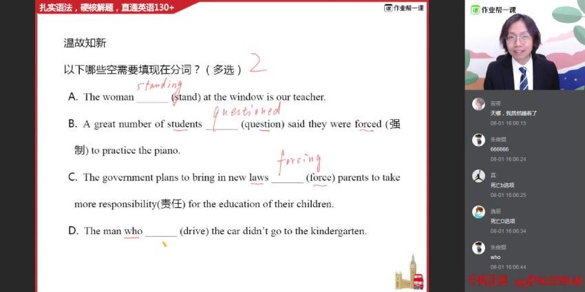 作业帮一课2019-暑高一英语尖端培优班（通用）文煦刚